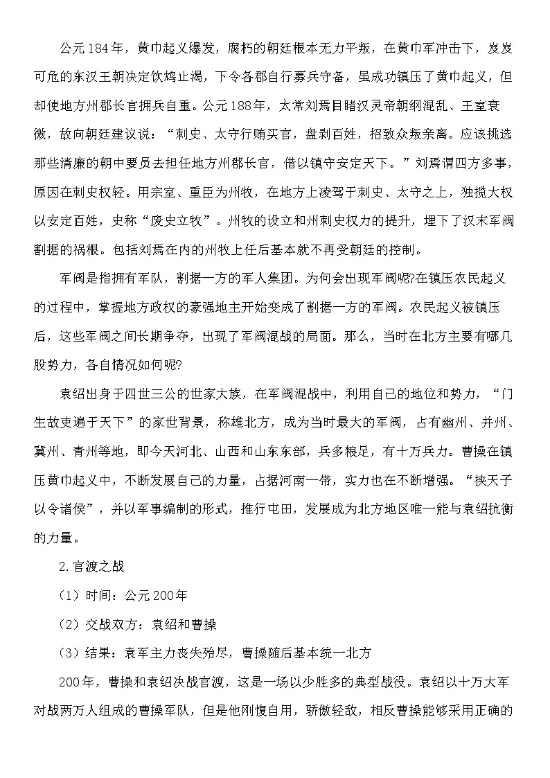 第5课 从三国鼎立到南北朝对峙 教案 --2022-2023学年高教版中职高一历史全一册02