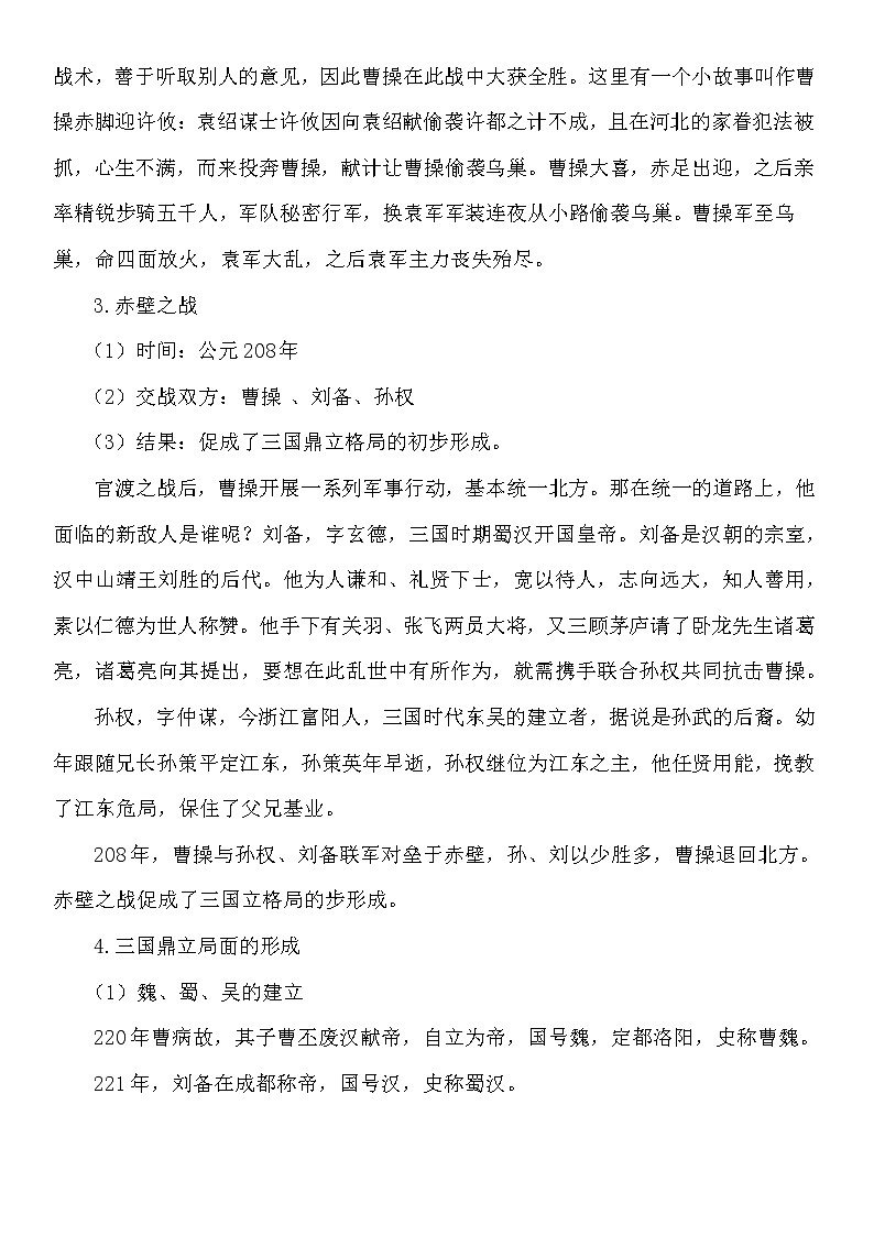 第5课 从三国鼎立到南北朝对峙 教案 --2022-2023学年高教版中职高一历史全一册03