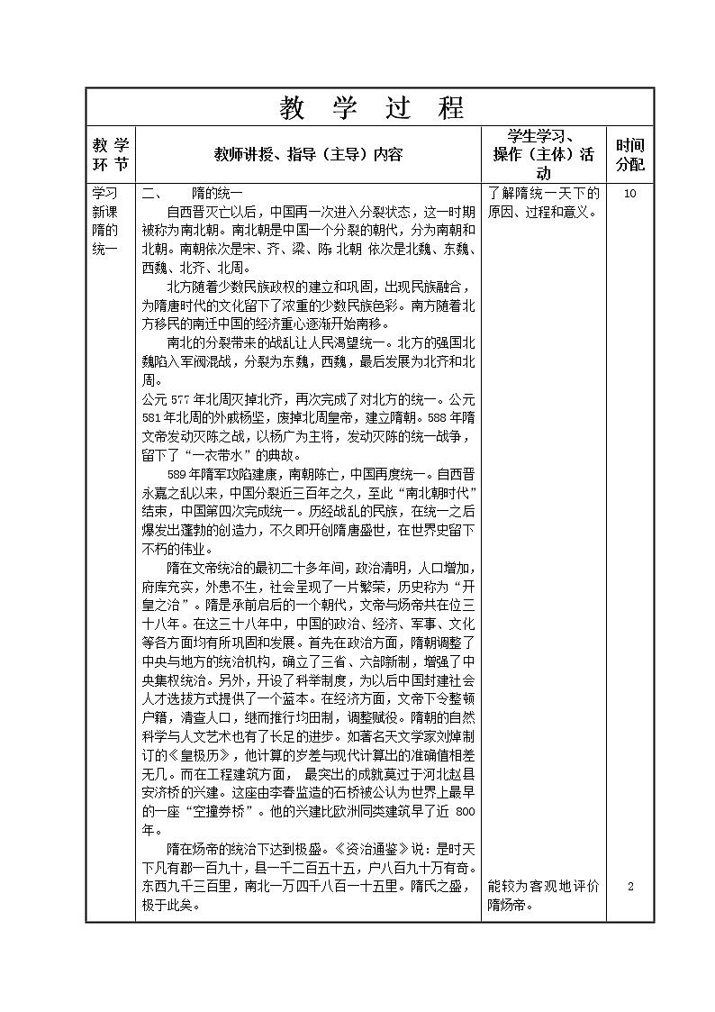 第7课 制度创新与历史变革教案 --2022-2023学年高教版中职高一历史全一册第2页