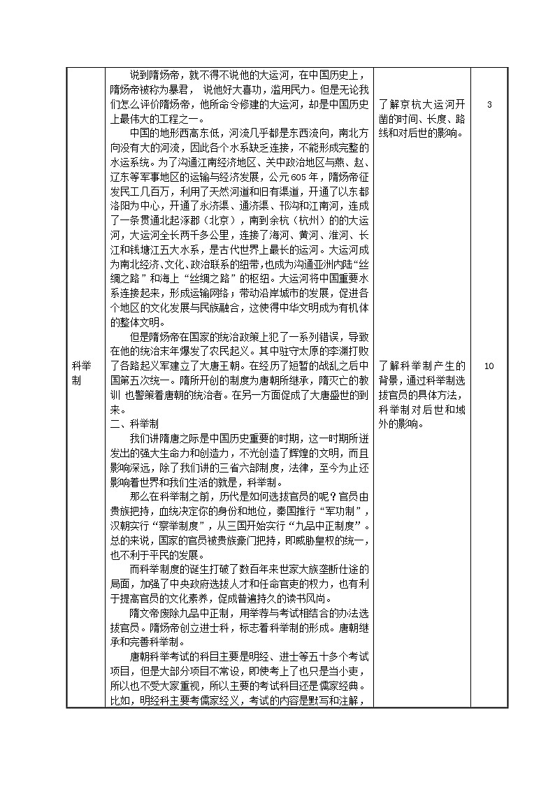第7课 制度创新与历史变革教案 --2022-2023学年高教版中职高一历史全一册第3页