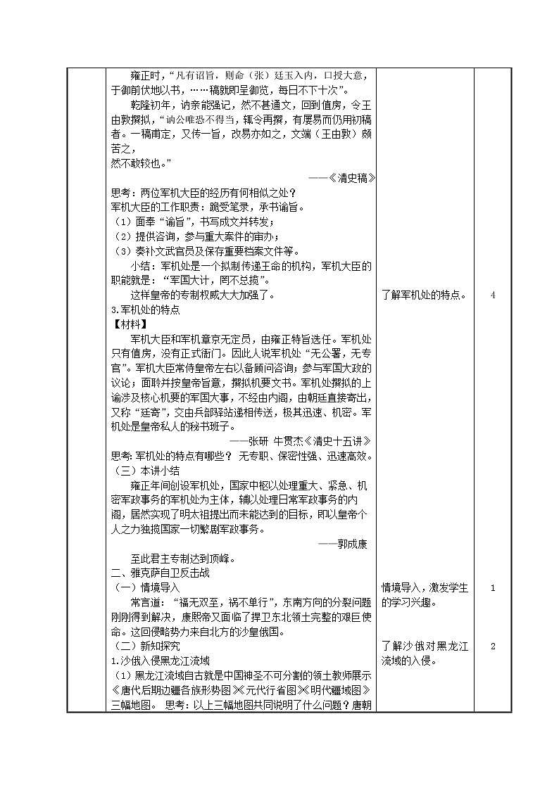 第11课 统一多民族国家的巩固教案 --2022-2023学年高教版中职高一历史全一册03