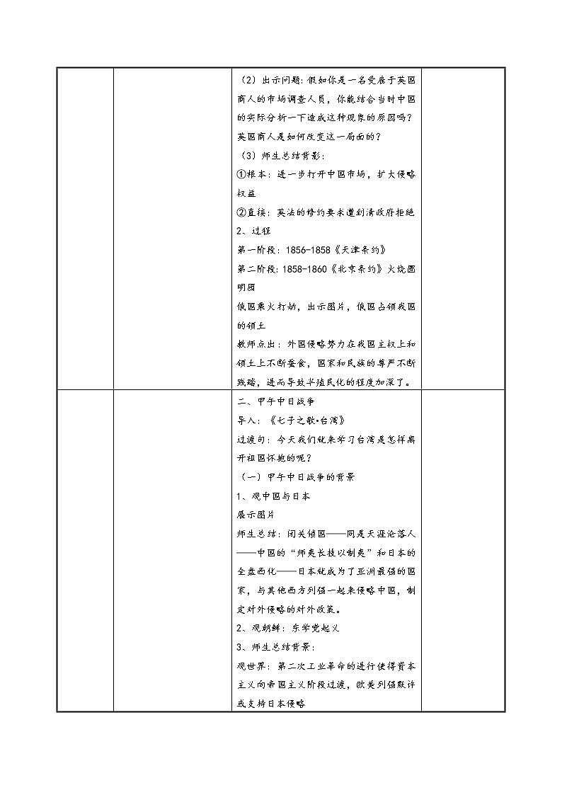 第13课 列强的侵略与中国人民的抗争 教案 --2022-2023学年高教版中职高一历史全一册03
