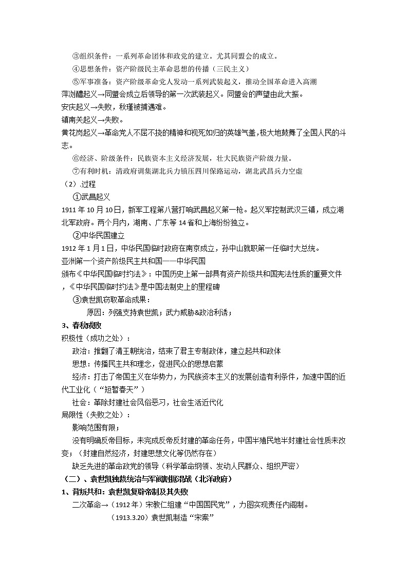 第15课 辛亥革命与中华民国的建立 教案 --2022-2023学年高教版中职高一历史全一册02