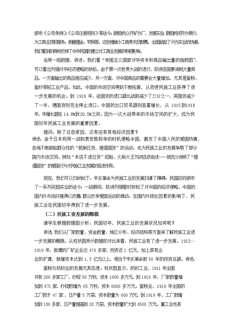 第16课 民国初年的社会变革 教案 --2022-2023学年高教版中职高一历史全一册02