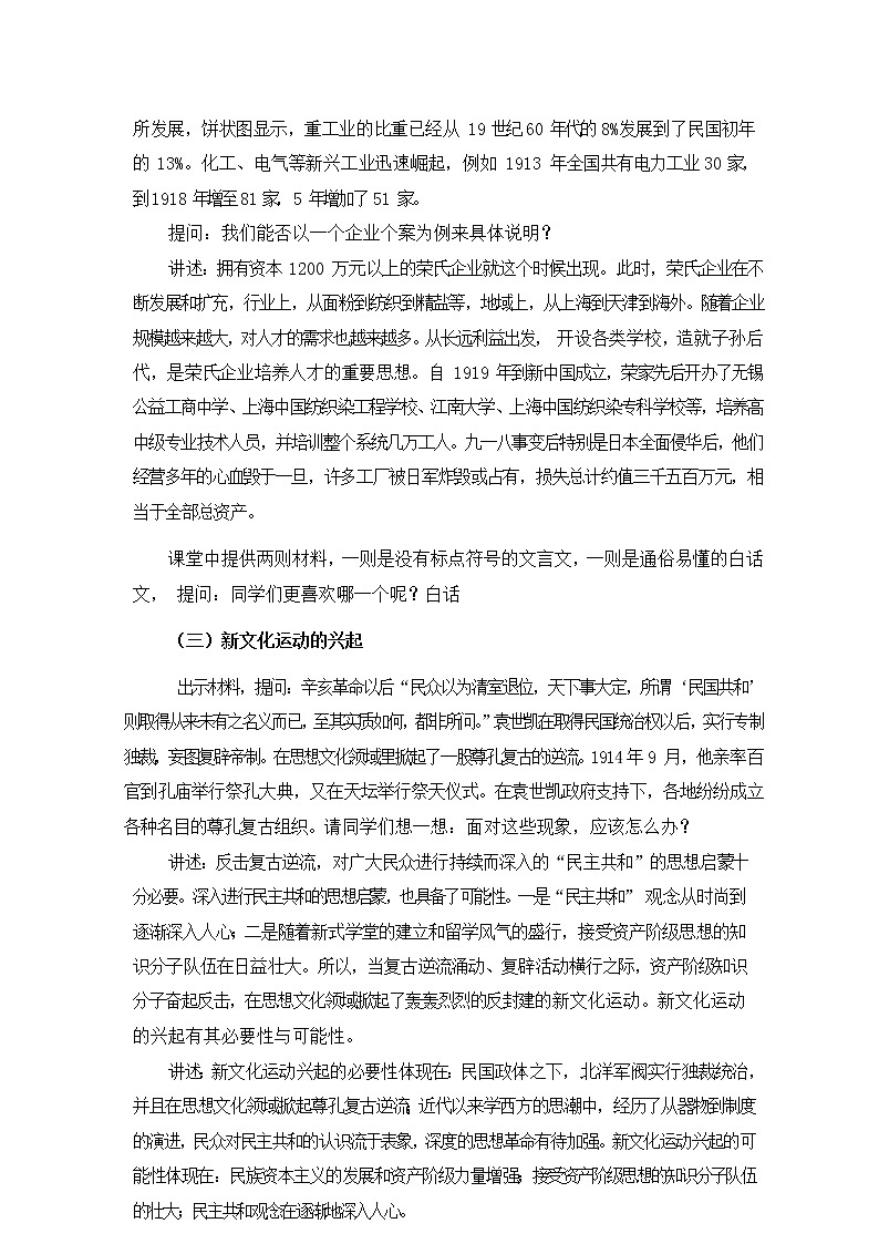 第16课 民国初年的社会变革 教案 --2022-2023学年高教版中职高一历史全一册03