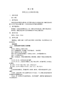 中职历史高教版中国历史第九单元 新民主主义革命的兴起与发展第17课 新民主主义革命的兴起教案