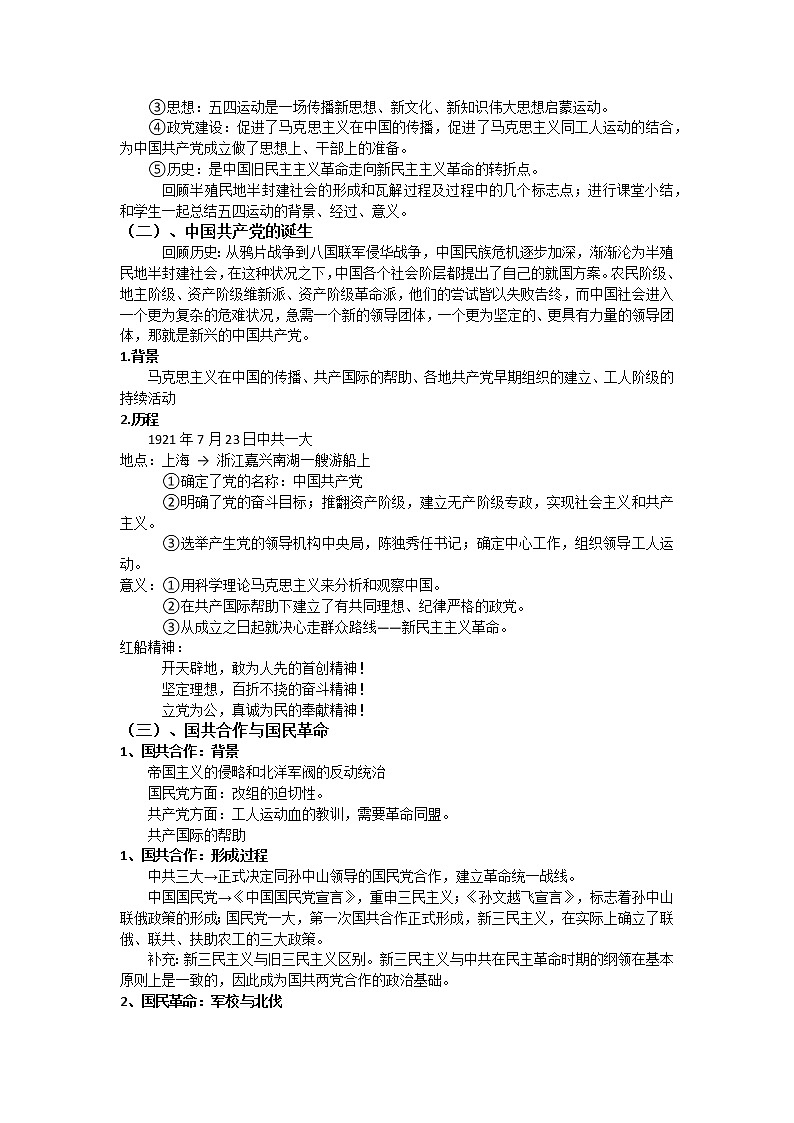 第17课 新民主主义革命的兴起 教案 --2022-2023学年高教版中职高一历史全一册02