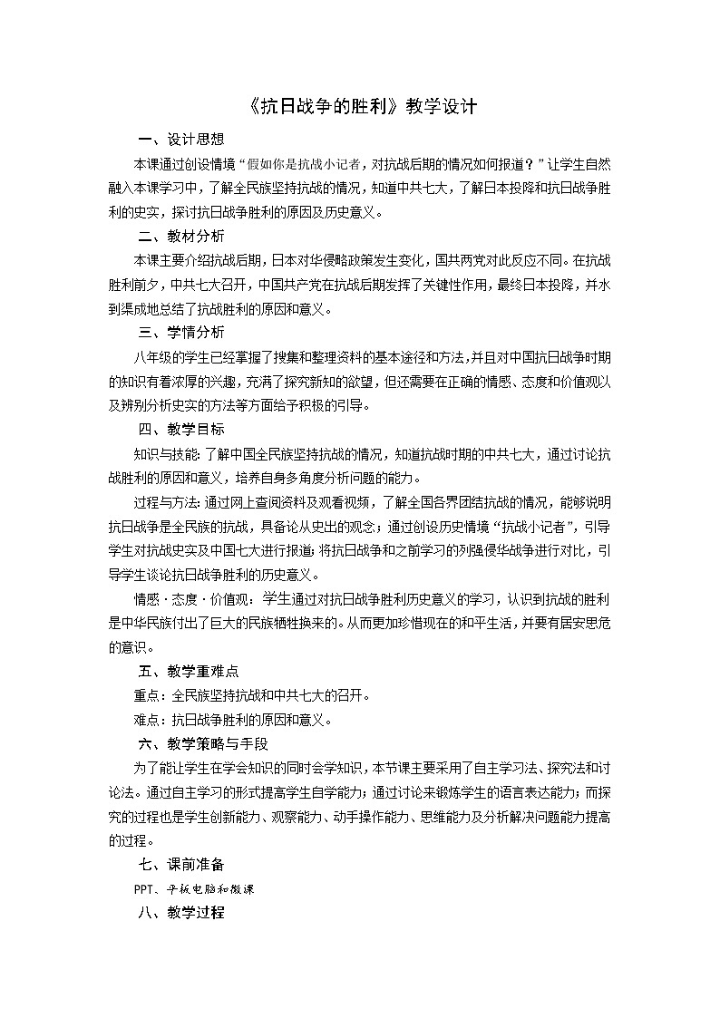 第20课 抗日战争的胜利 教案 --2022-2023学年高教版中职高一历史全一册01