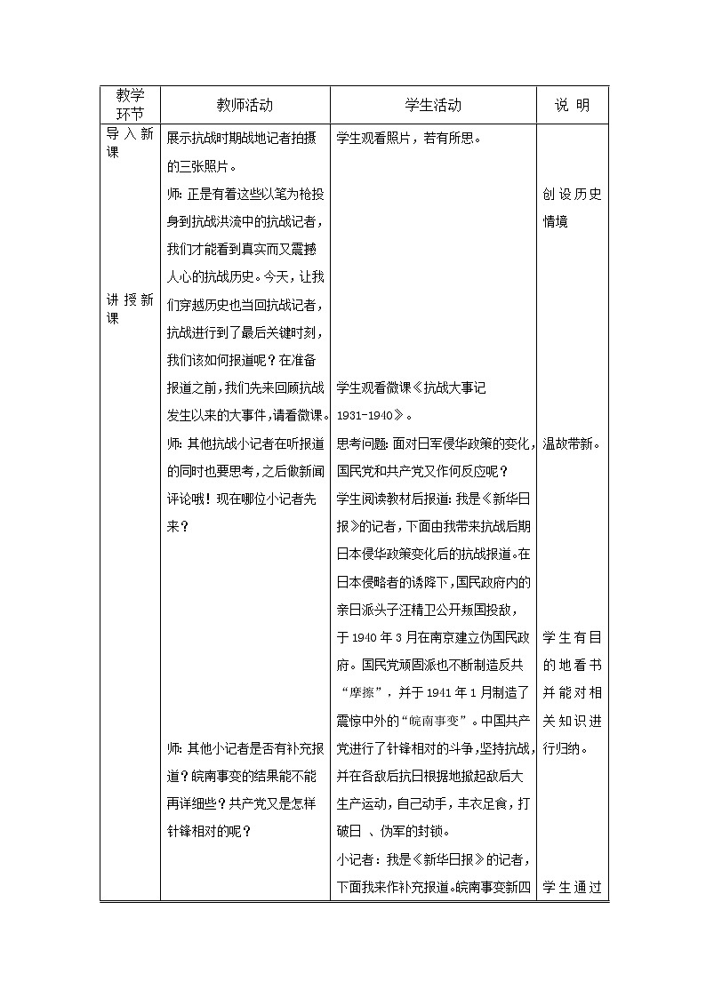 第20课 抗日战争的胜利 教案 --2022-2023学年高教版中职高一历史全一册02