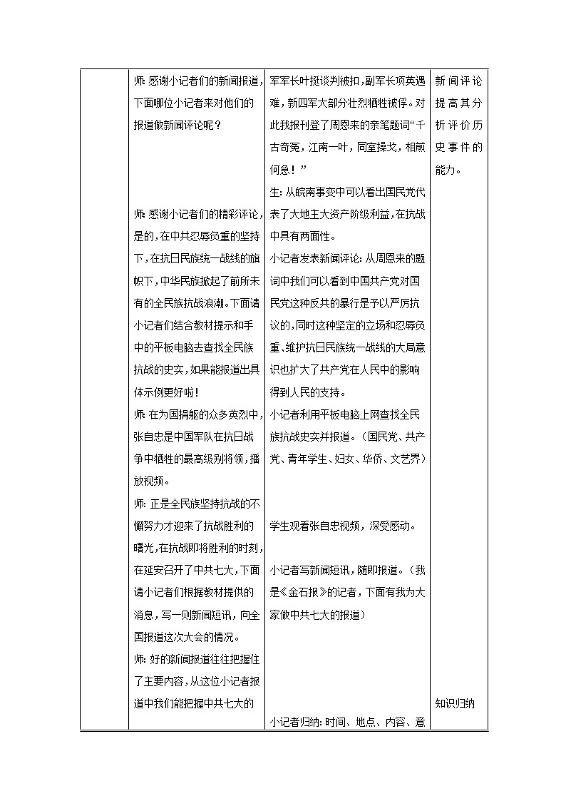 第20课 抗日战争的胜利 教案 --2022-2023学年高教版中职高一历史全一册03