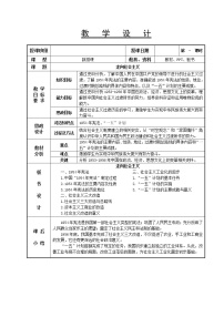 中职历史高教版中国历史第23课 走向社会主义教案及反思