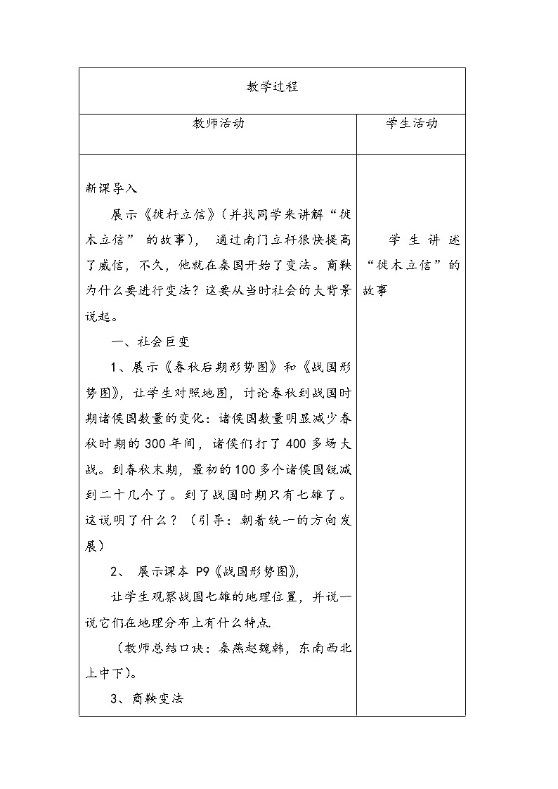 第2课 春秋战国时期的社会变革与思想文化 教案--2022-2023学年高教版中职高一历史全一册02