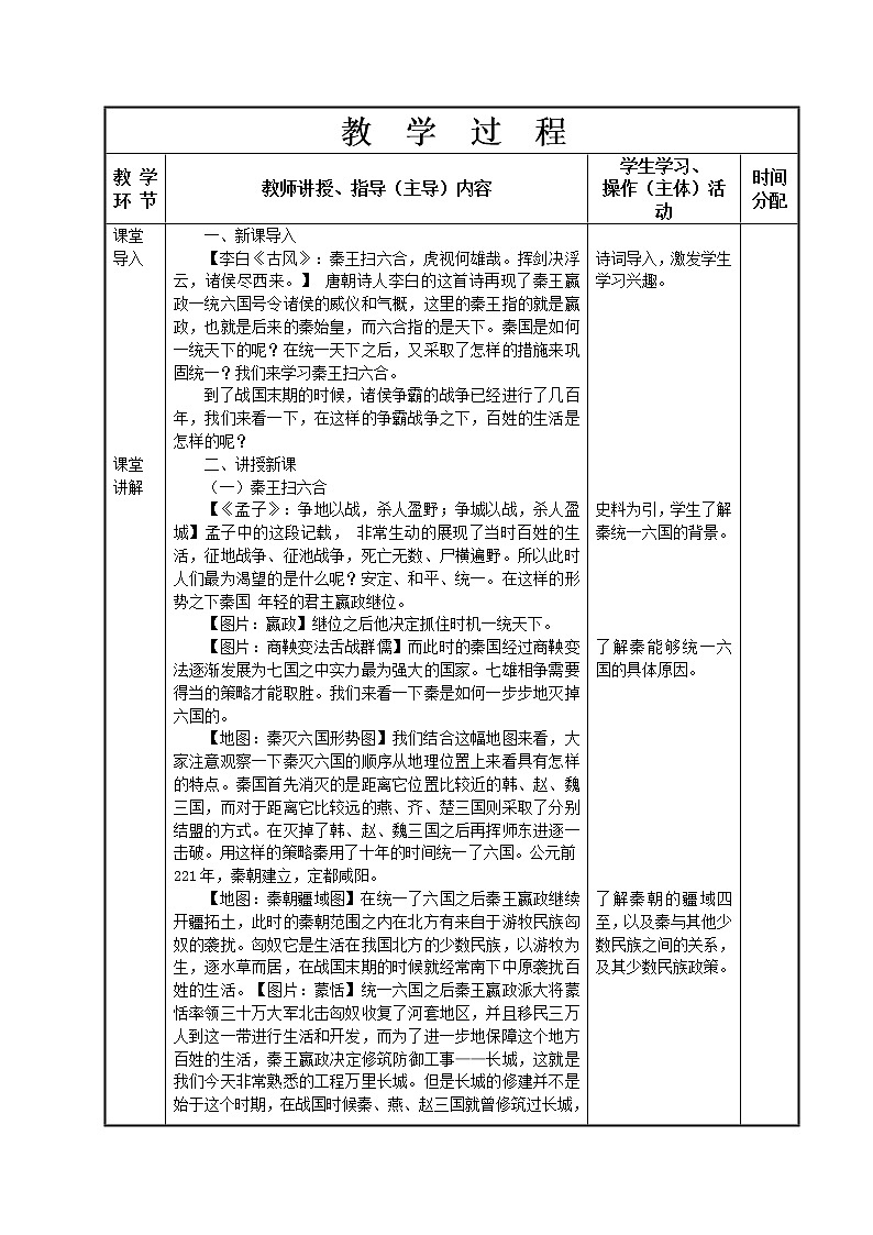 第3课 秦朝大一统格局的建立（教案）--2022-2023学年高教版中职高一历史全一册02