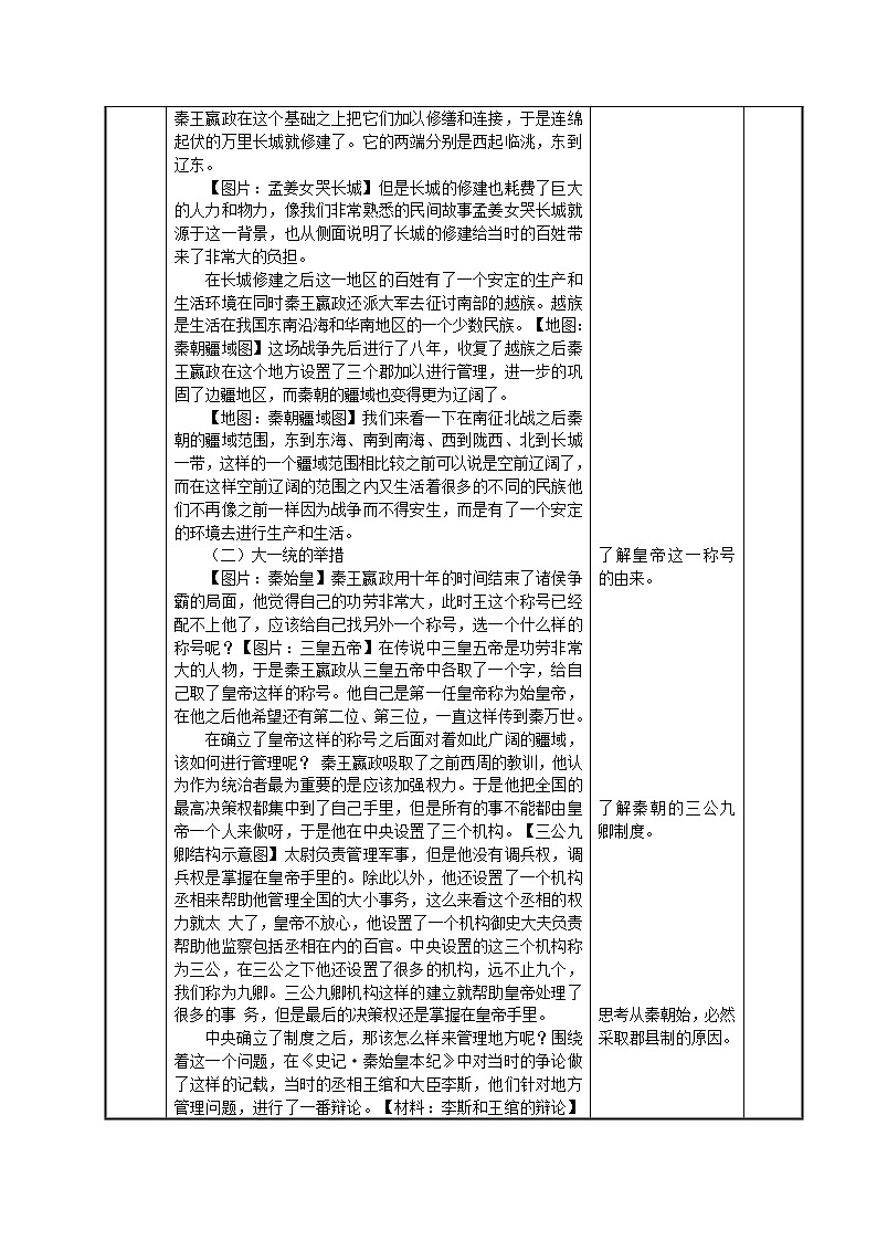 第3课 秦朝大一统格局的建立（教案）--2022-2023学年高教版中职高一历史全一册03