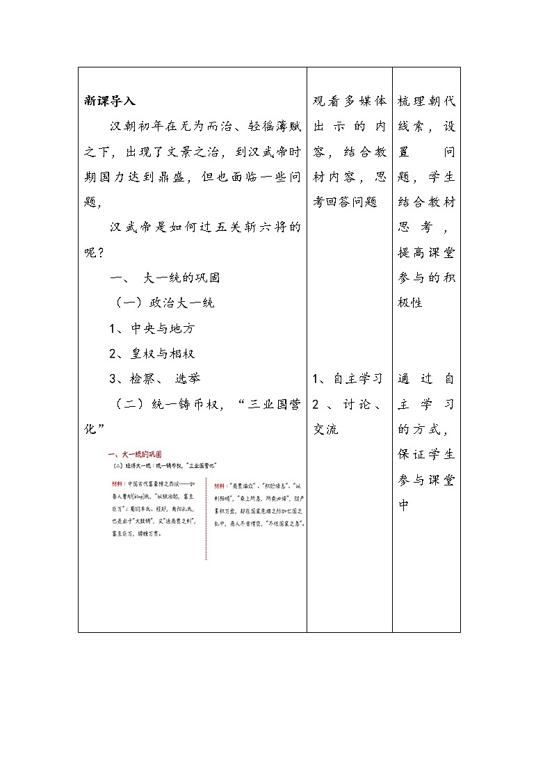第4课 汉朝大一统格局的巩固 教案--2022-2023学年高教版中职高一历史全一册02