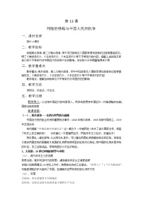 高教版中国历史第13课 列强的侵略与中国人民的抗争教案及反思