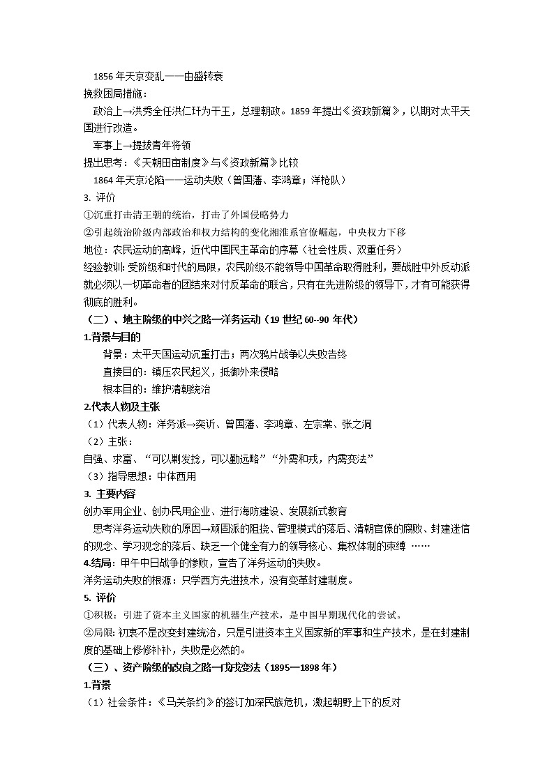 第14课 社会各界的救亡图存运动 教案--2022-2023学年高教版中职高一历史全一册02