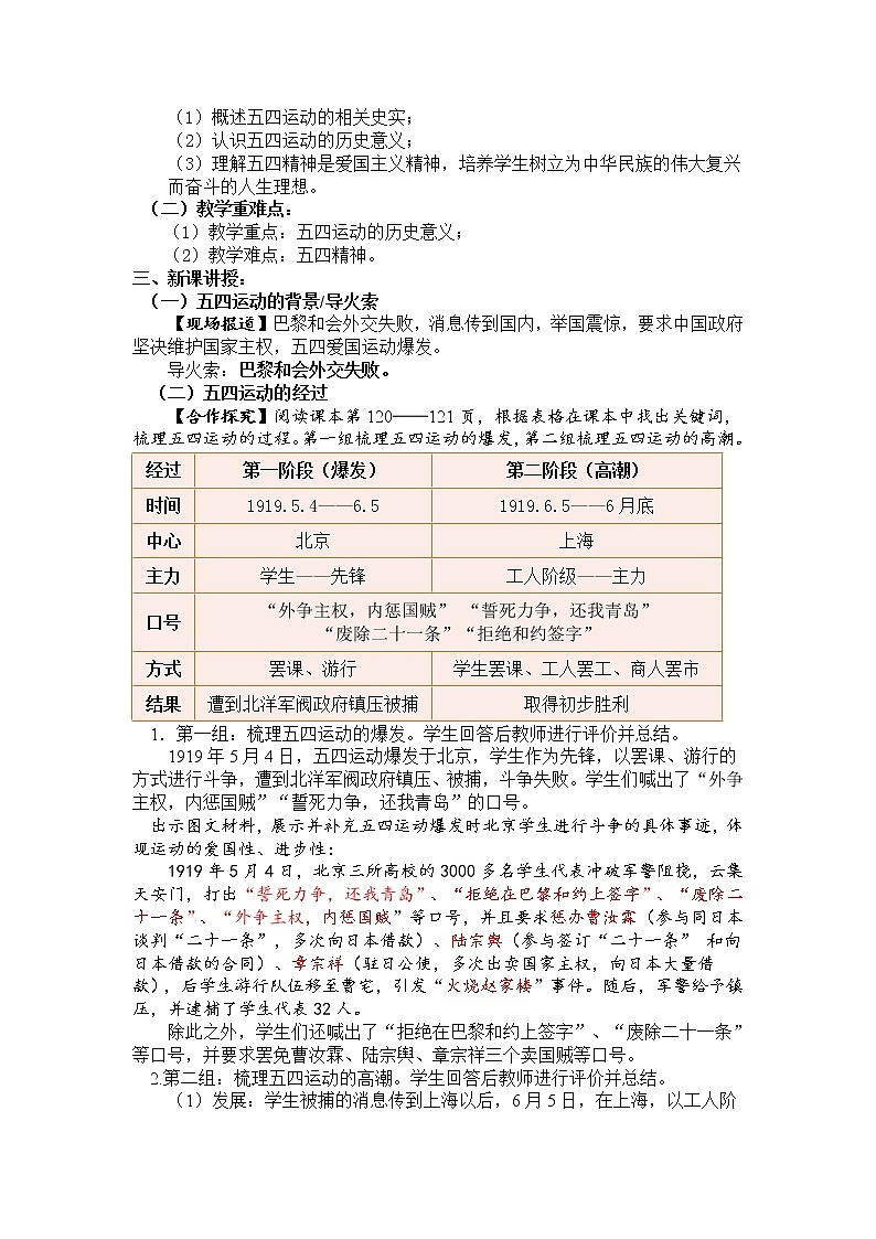 第17课 新民主主义革命的兴起——五四运动 教学设计--2022-2023学年高教版中职高一历史全一册02