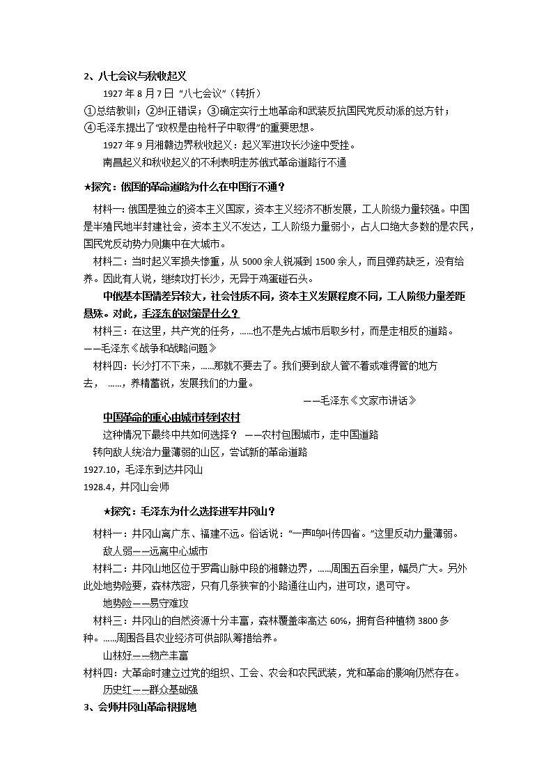 第18课 中国革命的新局面和新道路教案--2022-2023学年高教版中职高一历史全一册02