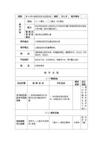 高教版中国历史第19课 从局部抗战走向全面抗战教案及反思