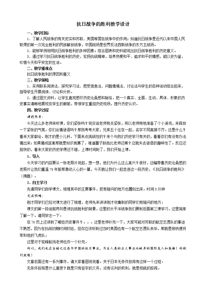 第20课 抗日战争的胜利 教学设计--2022-2023学年高教版中职高一历史全一册01