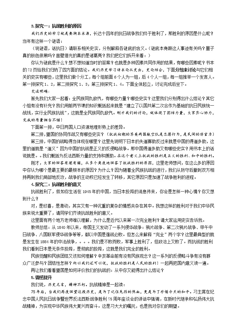 第20课 抗日战争的胜利 教学设计--2022-2023学年高教版中职高一历史全一册02