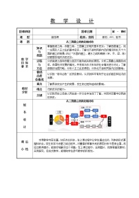 高教版中国历史第5课 从三国鼎立到南北朝对峙优质教案及反思