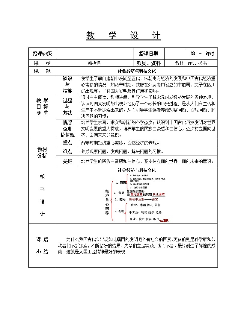 第10课 社会经济与科技文化教学设计-高教版中职高一中国历史全一册第1页