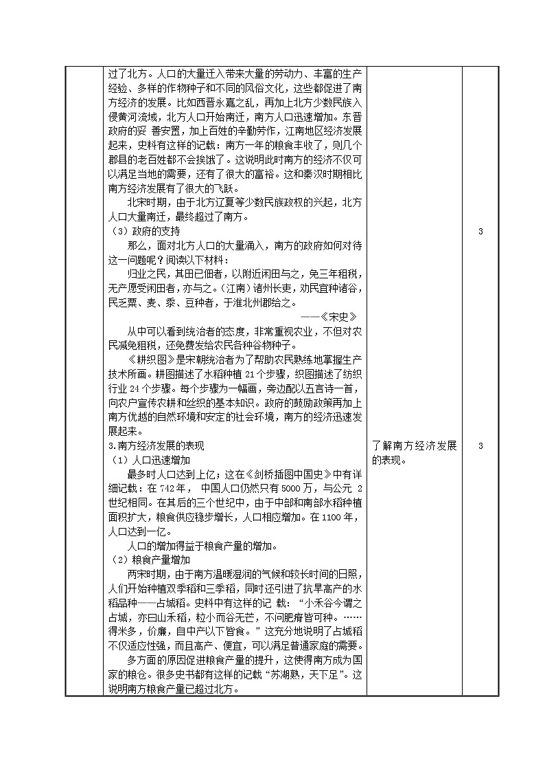 第10课 社会经济与科技文化教学设计-高教版中职高一中国历史全一册第3页
