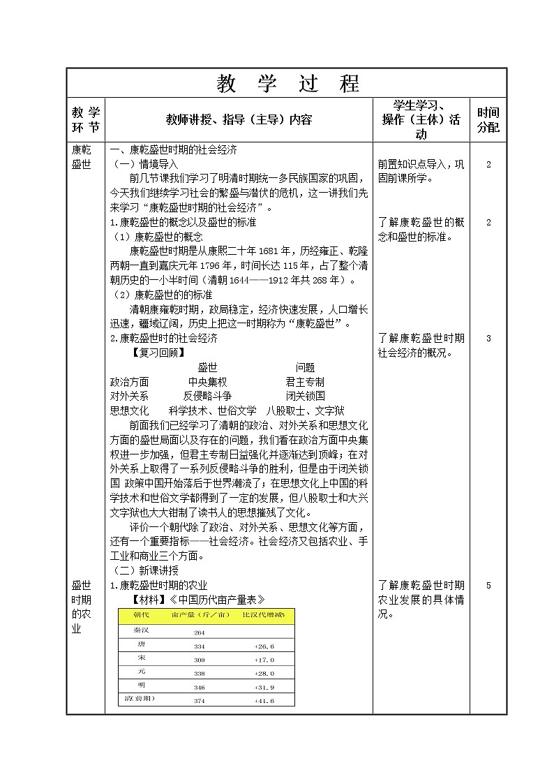 第12课 社会的繁盛与潜伏的危机教学设计-高教版中职高一中国历史全一册第2页