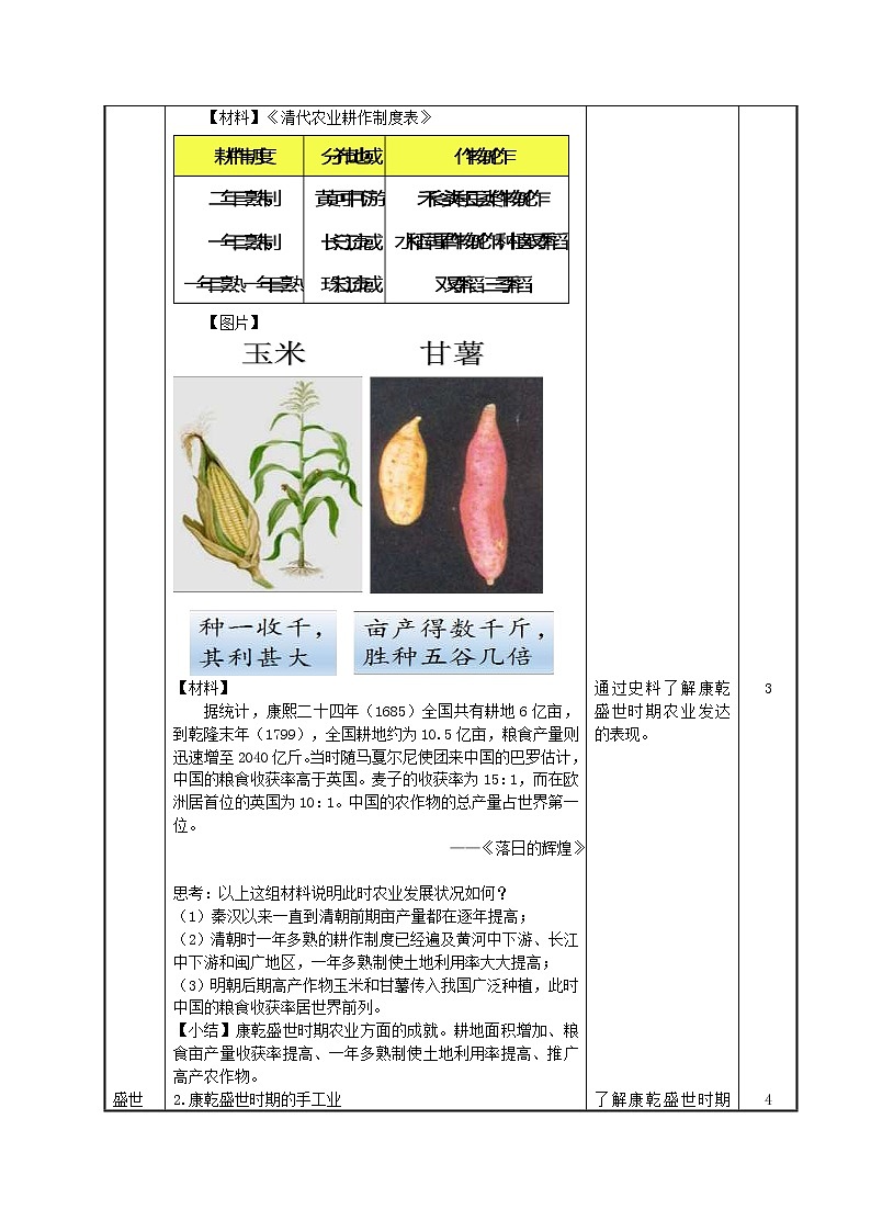 第12课 社会的繁盛与潜伏的危机教学设计-高教版中职高一中国历史全一册第3页