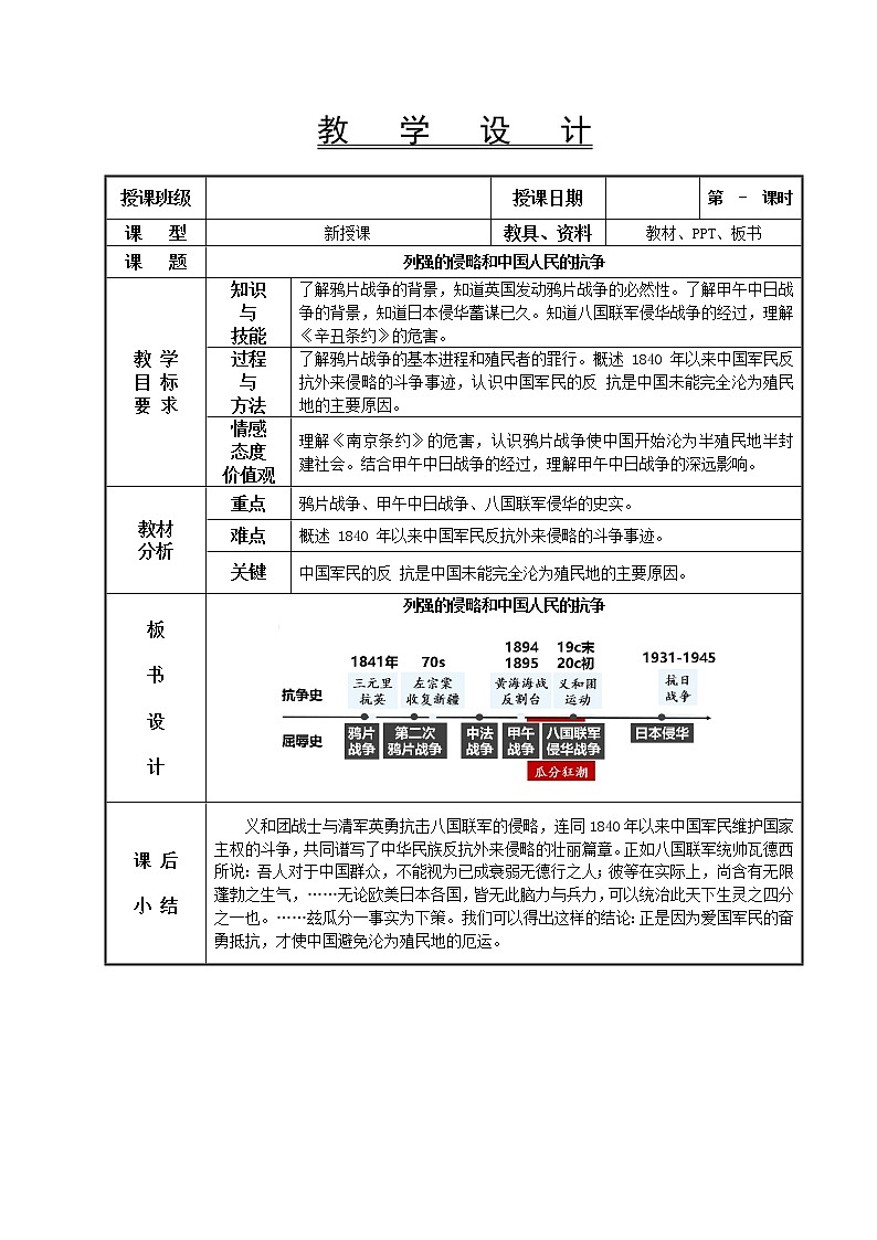 第13课 列强的侵略和中国人民的抗争教学设计-高教版中职高一中国历史全一册01