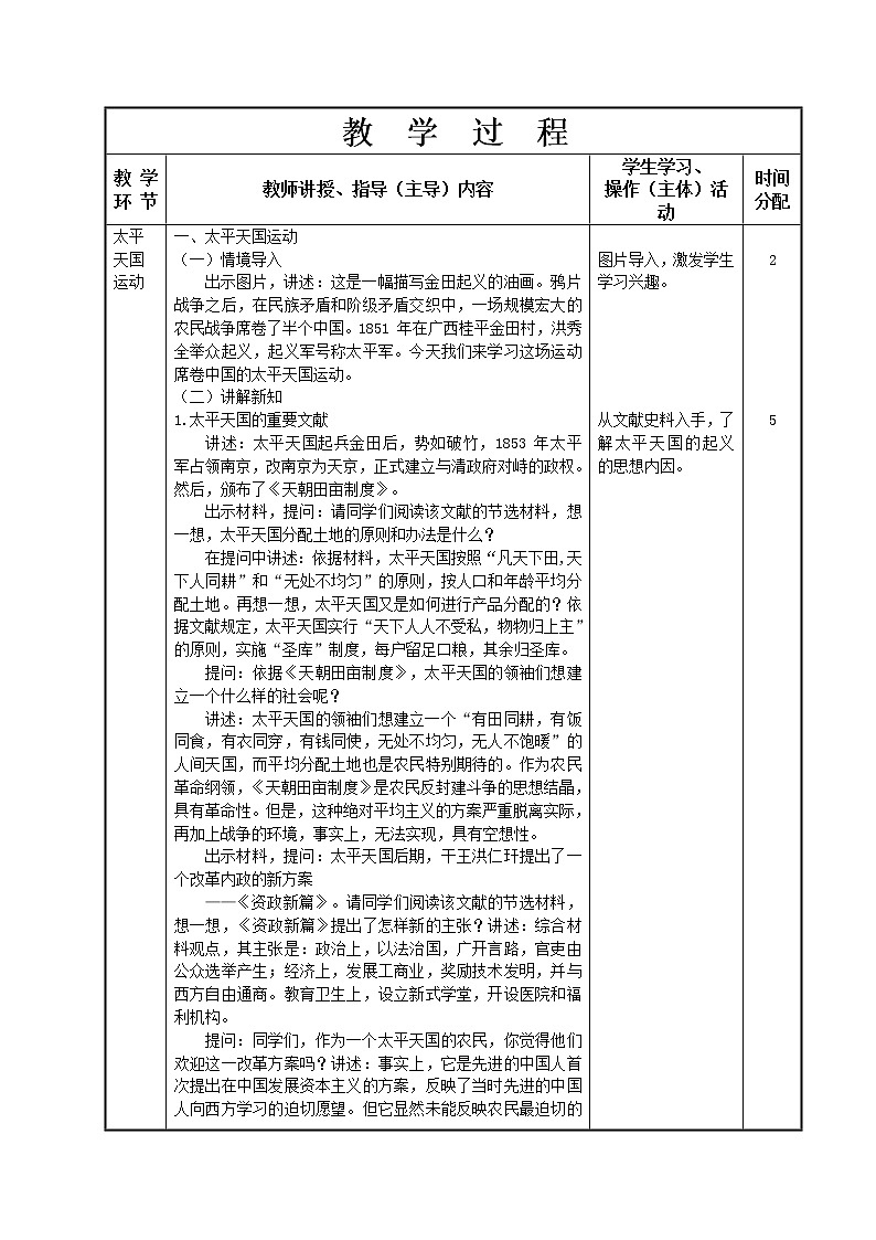 第14课 社会各界的救亡图存运动教学设计-高教版中职高一中国历史全一册02