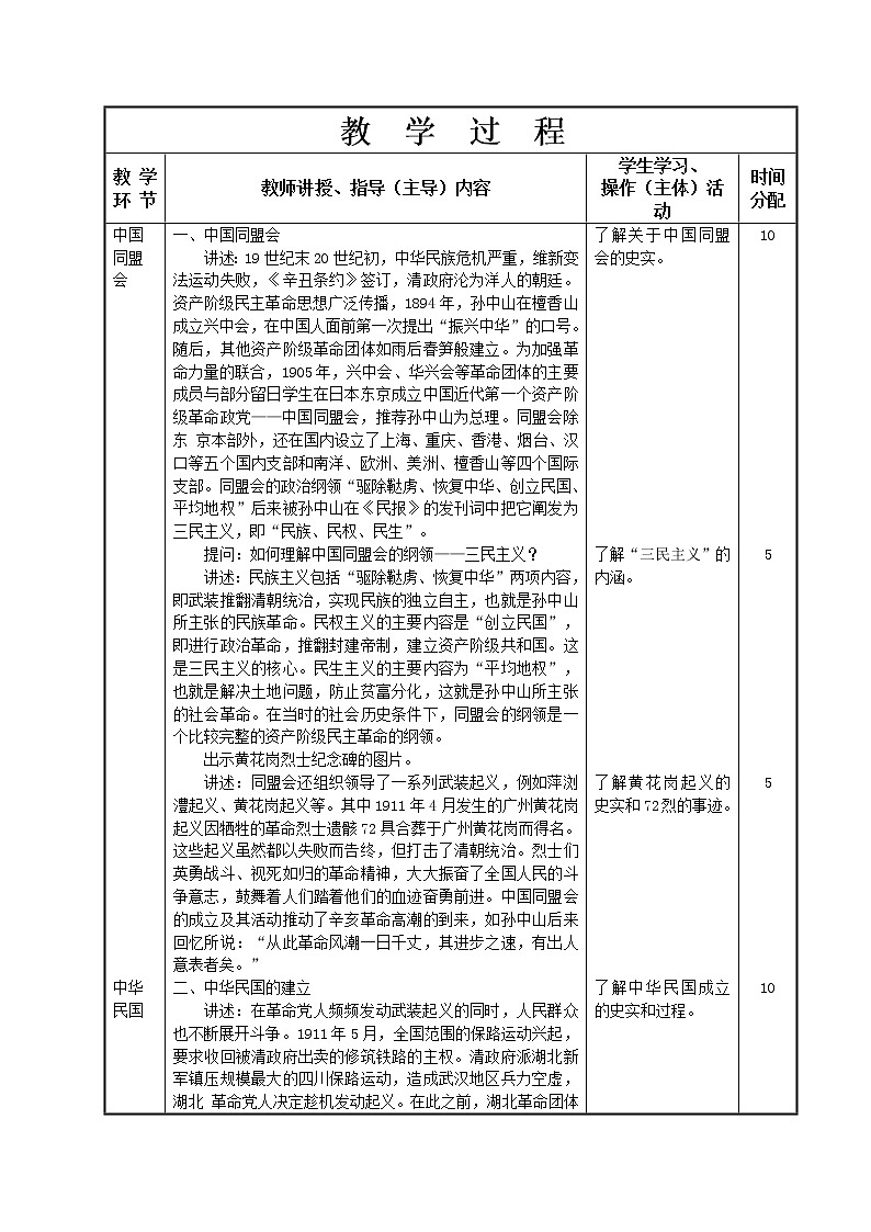 第15课 辛亥革命与中华民国的建立教学设计-高教版中职高一中国历史全一册02