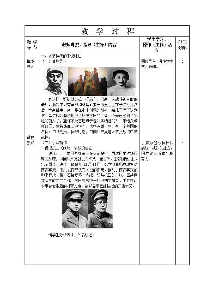 第20课 抗日战争的胜利教学设计-高教版中职高一中国历史全一册02