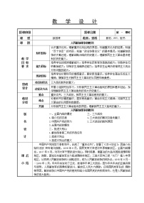 历史中国历史第21课 人民解放战争的胜利门优质课教案