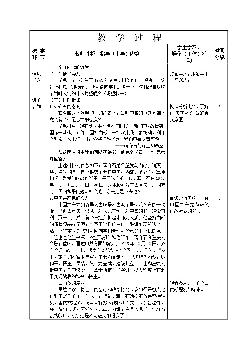 第21课 人民解放战争的胜利教学设计-高教版中职高一中国历史全一册02
