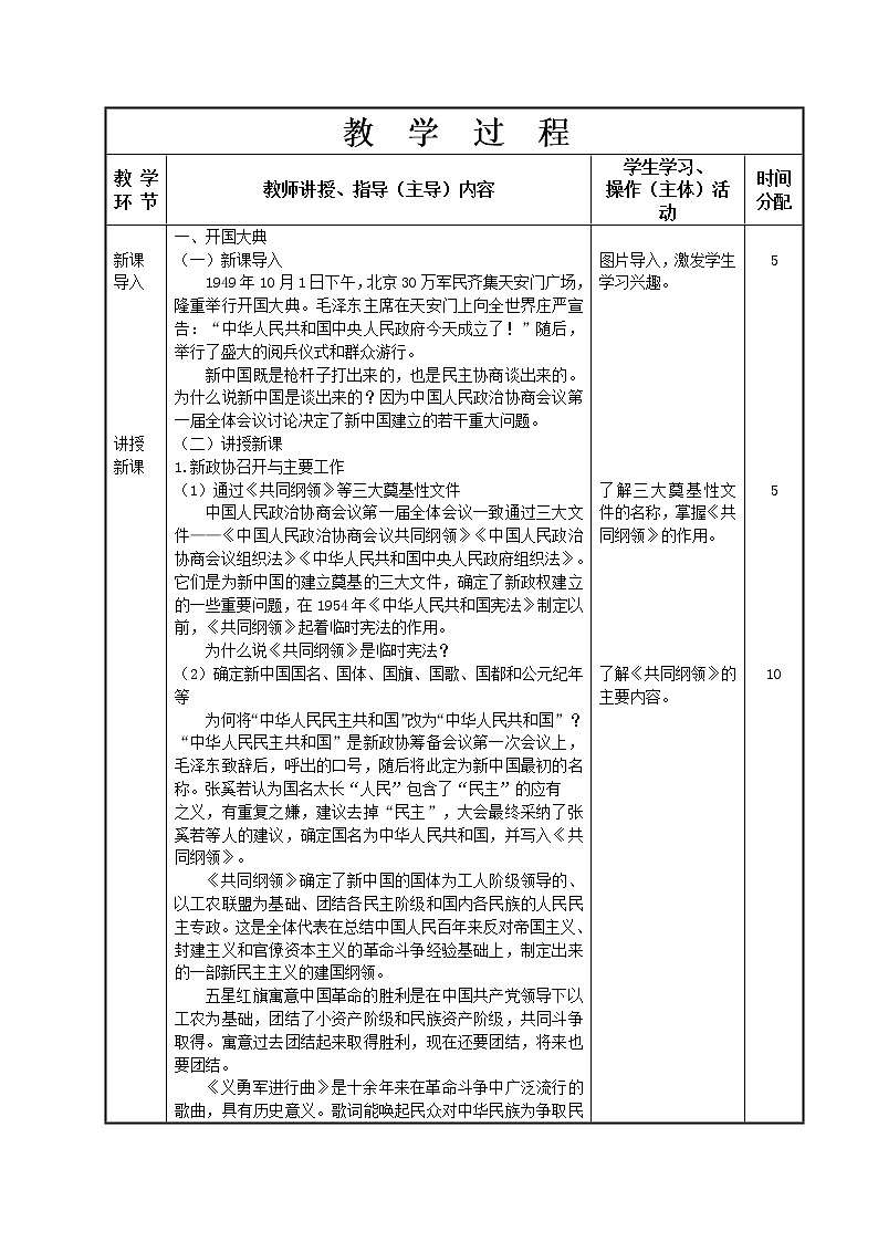 第22课 中华人民共和国的成立与人民政权的巩固教学设计-高教版中职高一中国历史全一册02