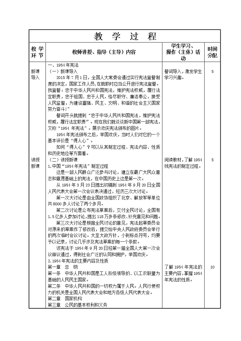 第23课 走向社会主义教学设计-高教版中职高一中国历史全一册02