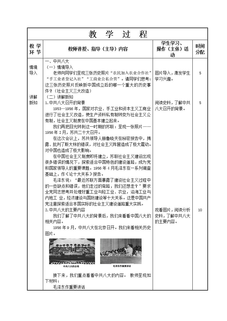 第24课 艰难探索和建设成就教学设计-高教版中职高一中国历史全一册第2页