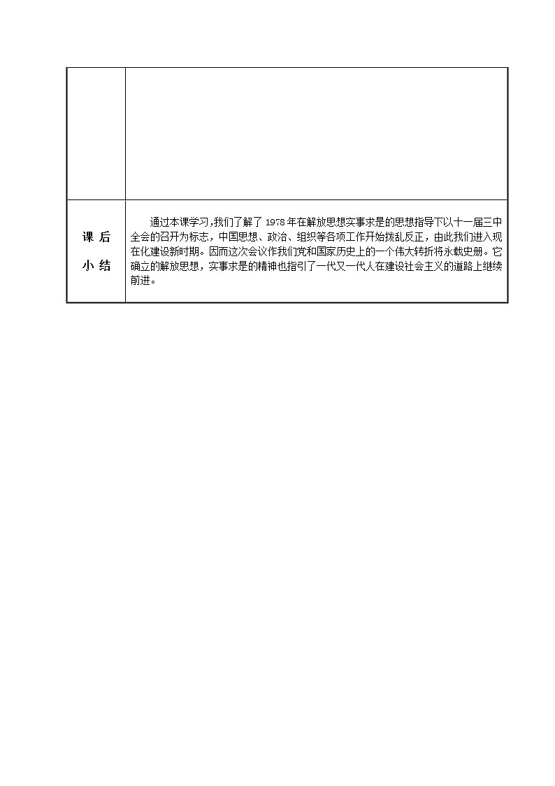 第25课 从计划经济到市场经济教学设计-高教版中职高一中国历史全一册02