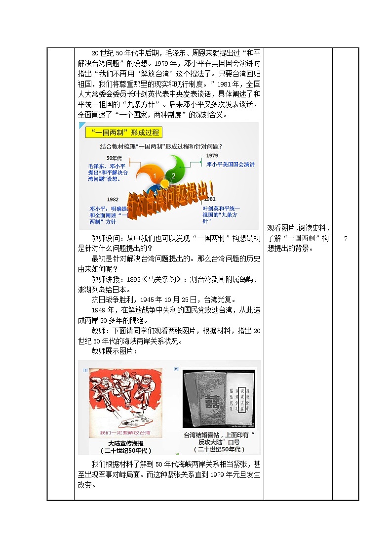 第26课 改革开放以来的建设成就教学设计-高教版中职高一中国历史全一册03