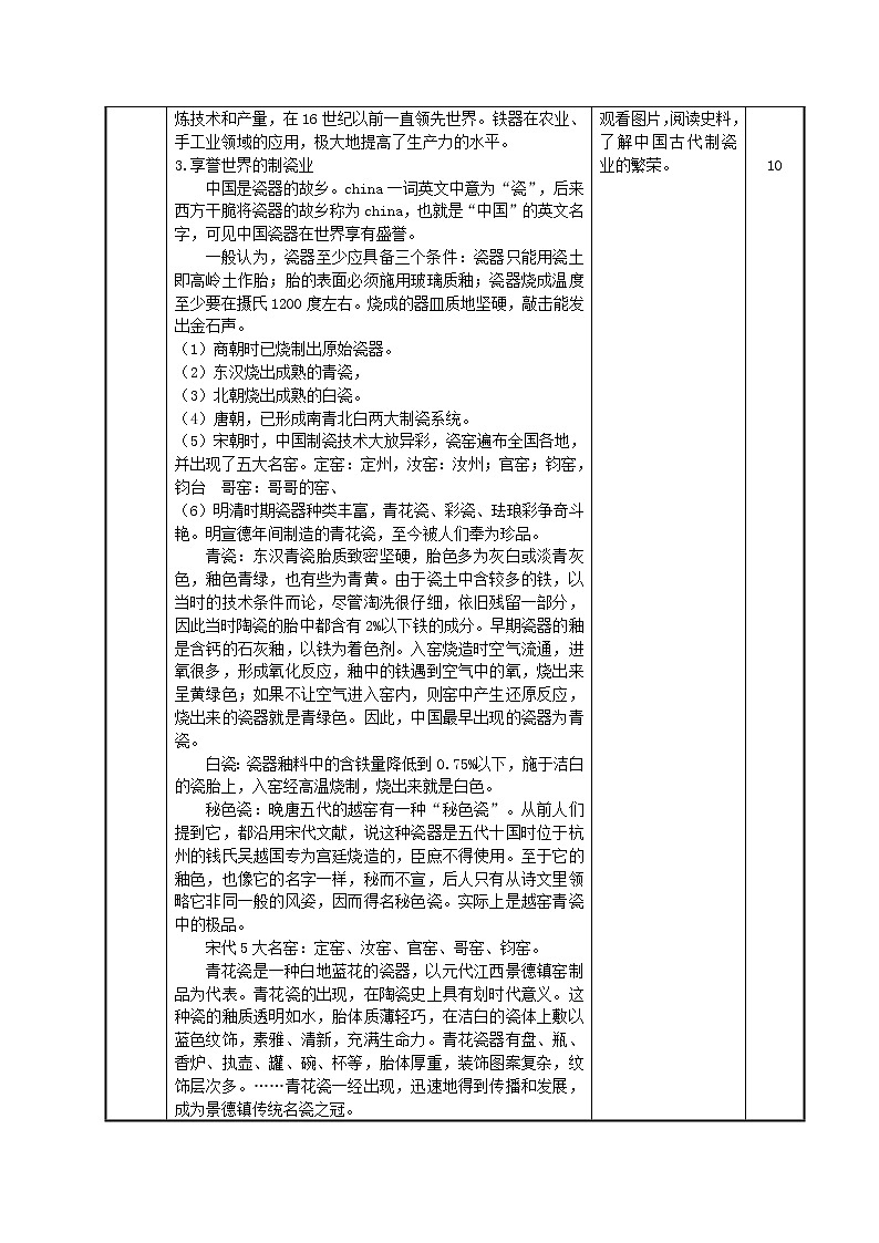 第27课 精湛的古代工艺（一）教学设计-高教版中职高一中国历史全一册03
