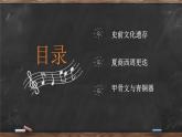 第1课 史前时期与夏商西周更迭 课件 --2022-2023学年高教版中职高一历史全一册