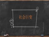 第2课 春秋战国时期的社会变革与思想文化 课件 --2022-2023学年高教版中职高一历史全一册