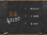 第3课 秦朝大一统格局的建立 课件 --2022-2023学年高教版中职高一历史全一册