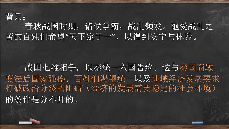 第3课 秦朝大一统格局的建立 课件 --2022-2023学年高教版中职高一历史全一册04