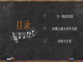 第4课 汉朝大一统格局的巩固 课件 --2022-2023学年高教版中职高一历史全一册