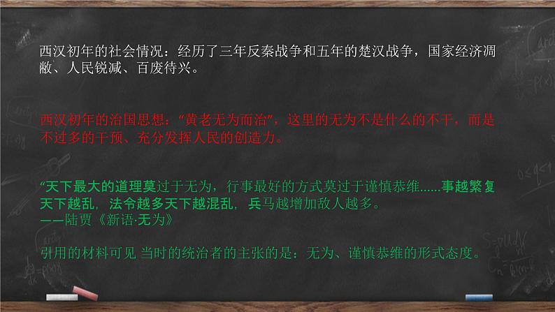 第4课 汉朝大一统格局的巩固 课件 --2022-2023学年高教版中职高一历史全一册04