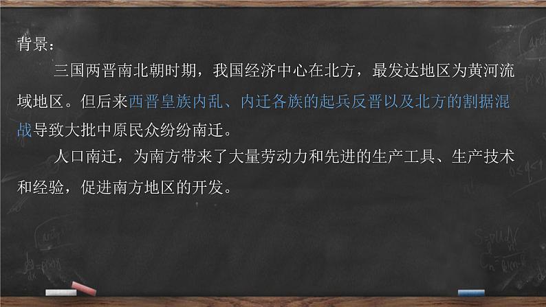 第6课 人口南移和民族交融 课件 --2022-2023学年高教版中职高一历史全一册04